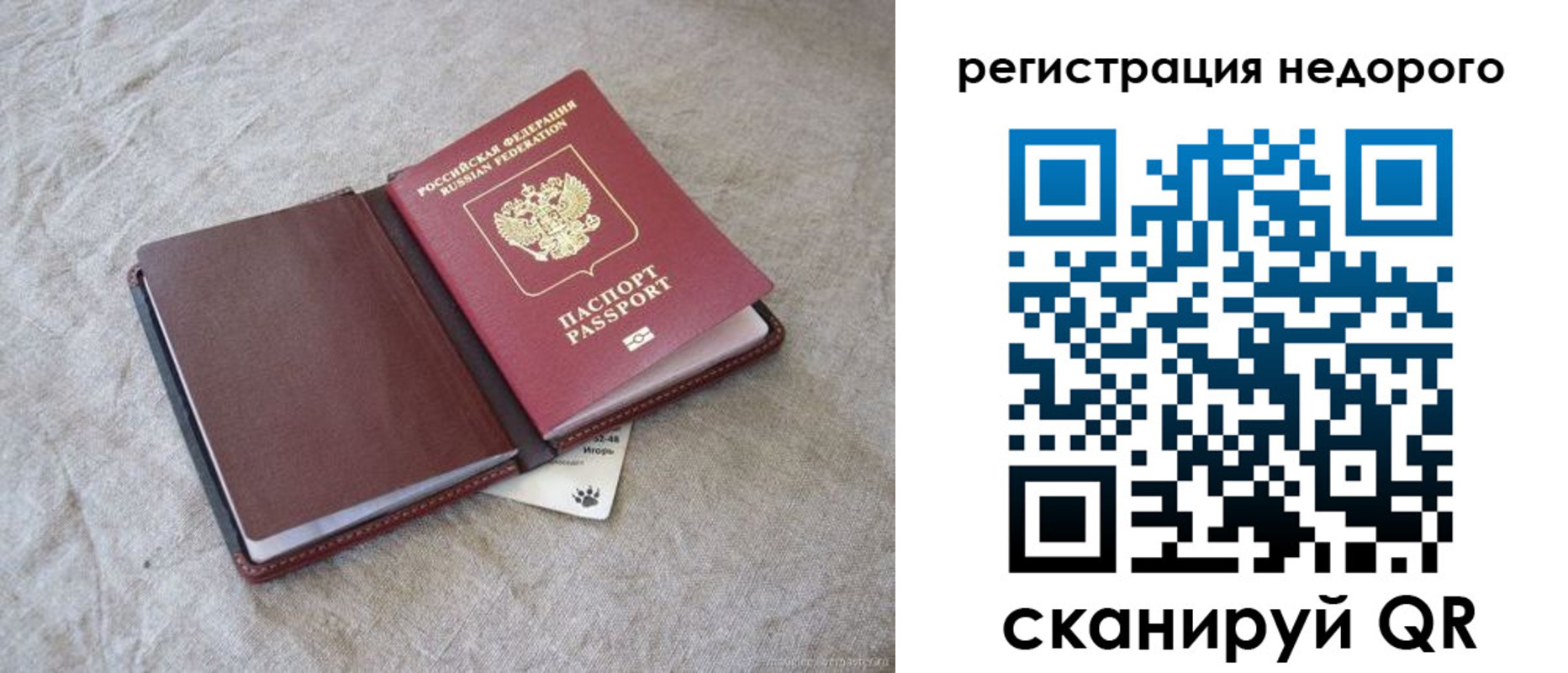 временная регистрация купить в Семёнове