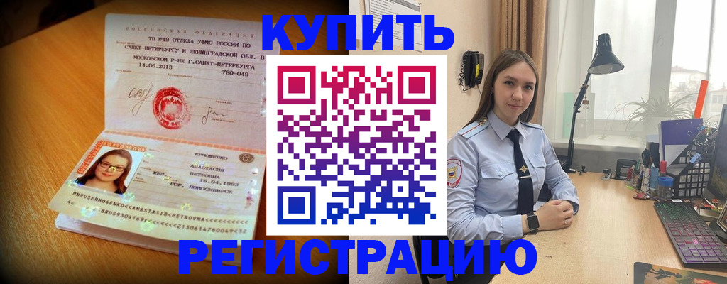 прописка гарантия в Семёнове